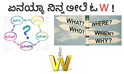 ಏನಯ್ಯಾ ನಿನ್ನ ಲೀಲೆ ಓ W !