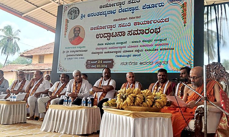 ಪೆರ್ಡೂರು ಶ್ರೀ ಅನಂತಪದ್ಮನಾಭ ದೇವಸ್ಥಾನದ ಜೀರ್ಣೋದ್ಧಾರ ಸಮಿತಿಯ ಕಾರ್ಯಾಲಯದ ಉದ್ಘಾಟನೆ