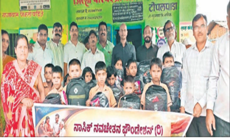 ನಾಸಿಕ್‌ ನವಚೇತನ ಫೌಂಡೇಶನ್‌ ಶಾಲಾ ಮಕ್ಕಳಿಗೆ ಶೈಕ್ಷಣಿಕ ಪರಿಕರಗಳ ವಿತರಣೆ