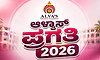 ಆಳ್ವಾಸ್ ಪ್ರಗತಿ 2026: ಸಾವಿರಾರು ಉದ್ಯೋಗಾವಕಾಶಗಳ ಬೃಹತ್ ಉದ್ಯೋಗ ಮೇಳ...