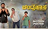 ಚಂದ್ರಹಾಸನ ಹಾಡು ಹಬ್ಬ