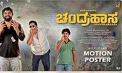 ಚಂದ್ರಹಾಸನ ಹಾಡು ಹಬ್ಬ
