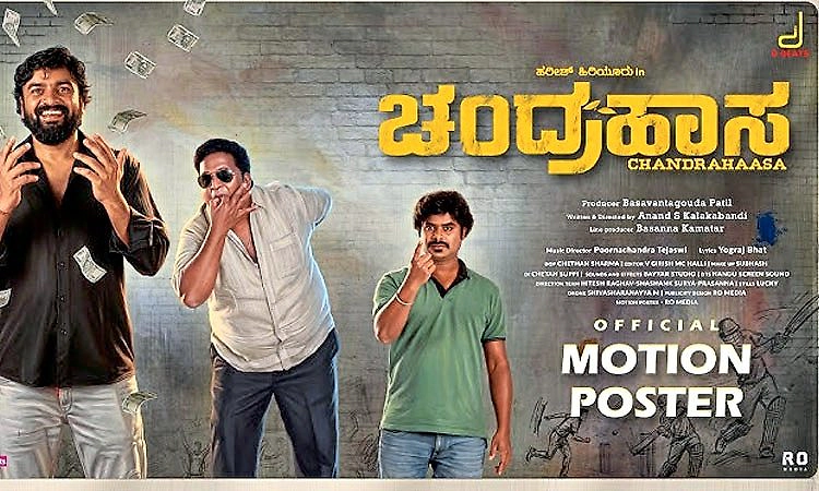 ಚಂದ್ರಹಾಸನ ಹಾಡು ಹಬ್ಬ