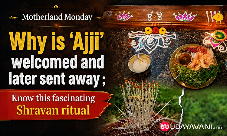 Motherland Monday: Why is ‘Ajji’ welcomed and later sent away ; Know this fascinating Shravan ritual 