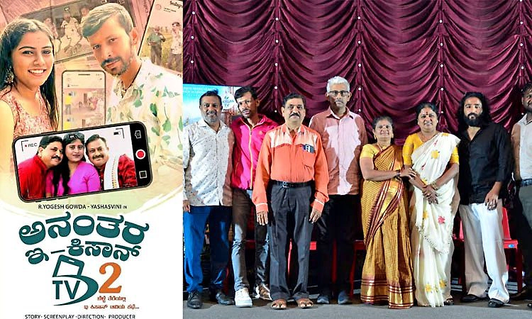 ಅನಂತರ ಇ ಕಿಸ್ಸಾನ್‌ ಟಿವಿ! ಇದು ಸಿನಿಮಾ ಟೈಟಲ್‌