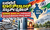 ಬರಲಿದೆ ಭಾರತ್‌ ಬ್ರ್ಯಾಂಡ್‌ ಸ್ಮಾರ್ಟ್‌ಫೋನ್‌