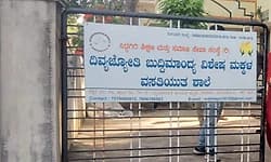 Bagalkote: ಮನೆಯಲ್ಲೇ ಇವೆ ವಿಶೇಷಚೇತನರ ಶಾಲೆಗಳು !