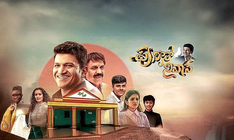 Puneeth Nivasa Movie Review: ಸಿನಿಮಾ ಕನಸಿನ ಅಭಿಮಾನಿ ಸುತ್ತ