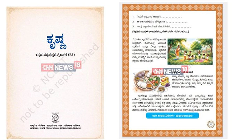 ‘Why name it Krishna’: Karnataka group questions NCERT’s class 6 Kannada textbook on multiple fronts