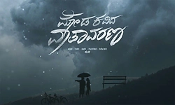 ಟ್ರೇಲರ್‌ನಲ್ಲಿ “ಮೋಡ ಕವಿದ ವಾತಾವರಣ'- ಜೂನ್‌ 26ರಂದು ತೆರೆಗೆ