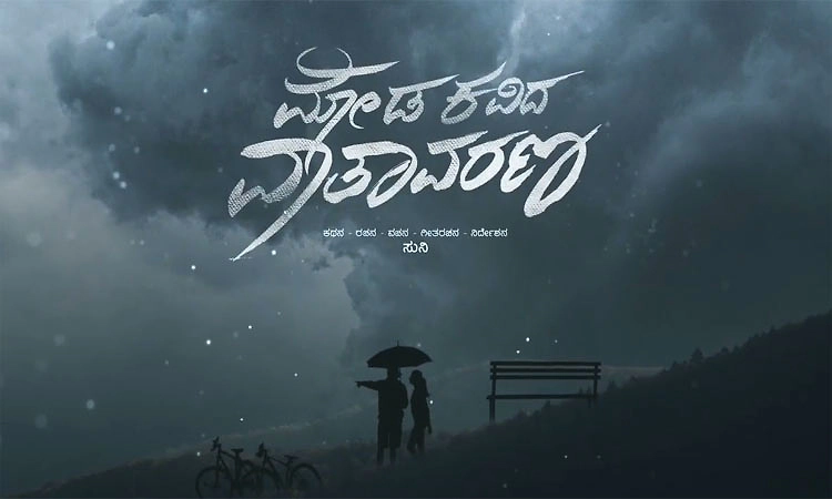 ಟ್ರೇಲರ್‌ನಲ್ಲಿ “ಮೋಡ ಕವಿದ ವಾತಾವರಣ'- ಜೂನ್‌ 26ರಂದು ತೆರೆಗೆ