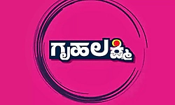 ‘ಗೃಹಲಕ್ಷ್ಮಿ’ ಪಾರದರ್ಶಕ ಅನುಷ್ಠಾನ: ಇಲಾಖೆ ಸ್ಪಷ್ಟನೆ  ಮೃತರ ಖಾತೆಗೆ ಹೋದ ಹಣ ವಸೂಲಿಗೆ ಕ್ರಮ
