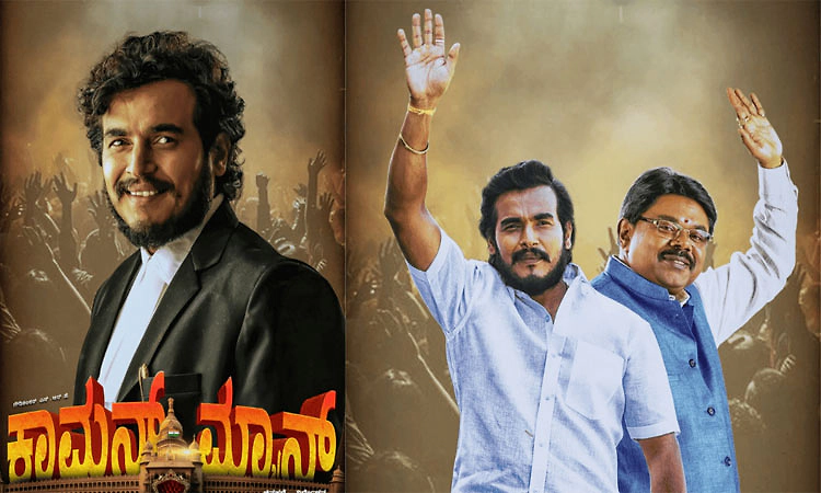 ಕಾಮನ್‌ಮ್ಯಾನ್‌ ಮೇಲೆ ನರಸಿಂಹಮೂರ್ತಿ ಕಣ್ಣು: ಕಥೆಯೇ ಈ  ಸಿನಿಮಾದ ಹೀರೋ