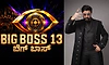 BBK13: ವೈಲ್ಡ್ ಕಾರ್ಡ್ ಸ್ಪರ್ಧಿಗಳ ಜತೆ ಮತ್ತೆ 'ದೊಡ್ಮನೆ'ಗೆ ಪ್ರಬಲ ಸ್ಪರ್ಧಿ ಎಂಟ್ರಿ?
