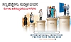 ಸೋಂಕು ತಡೆಗಟ್ಟುವಿಕೆಯ ಪೀಳಿಗೆಗಳು : ಸಣ್ಣ ಹೆಜ್ಜೆಗಳು, ಸುರಕ್ಷಿತ ಜೀವನ