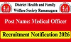 Recruitment:  ಜಿಲ್ಲಾ ಆರೋಗ್ಯ ಮತ್ತು ಕುಟುಂಬ ಕಲ್ಯಾಣ ಸೊಸೈಟಿ ರಾಮನಗರ- ಅರ್ಜಿ ಆಹ್ವಾನ