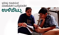 Parents: ಭವಿಷ್ಯ ರೂಪಿಸುವ ಮಾತಾಪಿತರ ಬುದ್ಧಿಮಾತಿನ ಉಳಿಪೆಟ್ಟು