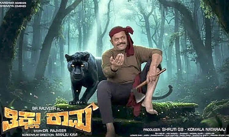 Sandalwood: ಶೂಟಿಂಗ್‌ನಲ್ಲಿ ‘ತಿಕ್ಲು ರಾಮ’