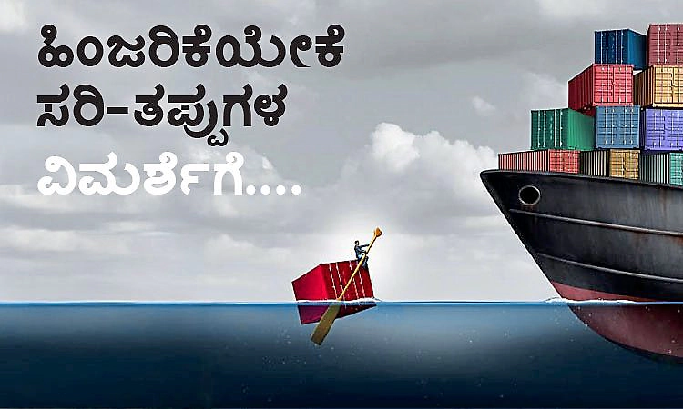 UV Fusion: ಹಿಂಜರಿಕೆಯೇಕೆ ಸರಿ-ತಪ್ಪುಗಳ ವಿಮರ್ಶೆಗೆ....