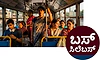 Bus Journey: ಬಸ್‌ ಸಿಲೆಬಸ್‌