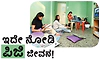 Paying Guest: ಇದೇ ನೋಡಿ ಪಿಜಿ ಜೀವನ!
