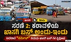 ಉರುಳಿದ ಕಾಲಚಕ್ರ… ಕರಾವಳಿ ಬಸ್‌ ಸೇವೆ “ಮಂಗಳೂರು ಮಾದರಿ” ಎಂದೇ ಪ್ರಸಿದ್ಧಿ ಪಡೆದಿತ್ತು!
