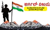 Kargil Vijay Diwas: ಕಾರ್ಗಿಲ್‌ ವಿಜಯ: ಹಿಮಶಿಖರಗಳ ಮೇಲೆ ಬರೆದ ಭಾರತದ ಶೌರ್ಯಗಾಥೆ