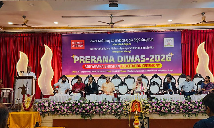 ಪ್ರೇರಣಾ ದಿವಸ್-2026:ಡಾ.ಮೋಹನ್ ಆಳ್ವ ಸೇರಿ ಶಿಕ್ಷಣ ಕ್ಷೇತ್ರದ ಸಾಧಕರಿಗೆ ಪ್ರಶಸ್ತಿ ಪ್ರದಾನ
