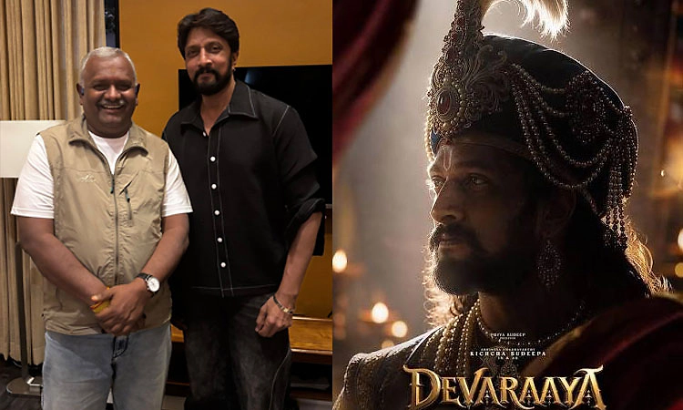 ʼದೇವರಾಯʼಕ್ಕೆ ಕಿಚ್ಚನ ಭರ್ಜರಿ ತಯಾರಿ: ಇತಿಹಾಸಕಾರ ಧರ್ಮೇಂದ್ರ ಕುಮಾರ್ ಭೇಟಿಯಾದ ʼಬಾದ್‌ ಷಾʼ