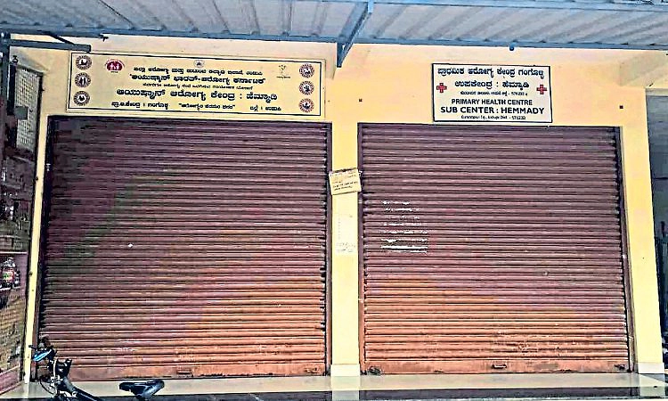 ಹೆಮ್ಮಾಡಿ ಉಪ ಆರೋಗ್ಯ ಕೇಂದ್ರ ಮೇಲ್ದರ್ಜೆಗೇರಿಸಿ