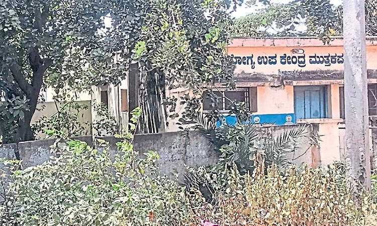 ಬಳಕೆ ಇಲ್ಲದೇ ಪಾಳು ಬಿದ್ದ ಹಳೇ ಆಸ್ಪತ್ರೆ ಕಟ್ಟಡ!