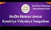 ಕೇಂದ್ರೀಯ ವಿದ್ಯಾಲಯ ಸಂಘಟನೆ- 2000ಕ್ಕೂ ಅಧಿಕ ಹುದ್ದೆಗಳಿಗೆ ಅರ್ಜಿ ಆಹ್ವಾನ
