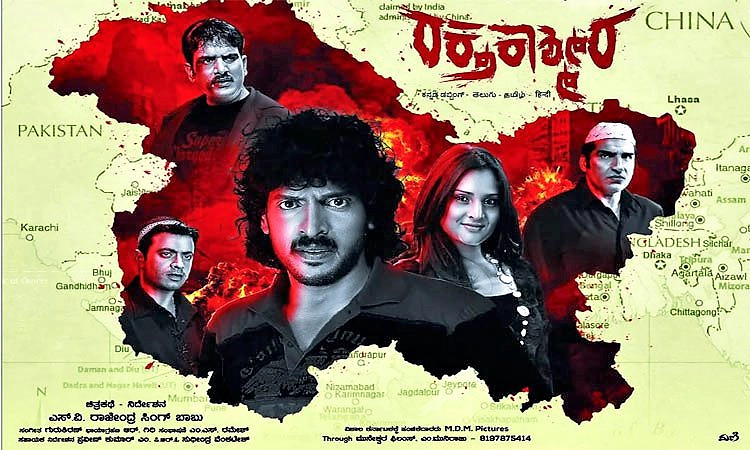 ರಕ್ತ ಕಾಶ್ಮೀರ ಜ.30ಕ್ಕೆ ತೆರೆಗೆ- ರಿಯಲ್‌ ಸ್ಟಾರ್ ಉಪೇಂದ್ರ-ರಮ್ಯಾ ಜೋಡಿ