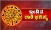 Daily Horoscope: ಮೋಸದ ಜಾಹೀರಾತುಗಳಿಗೆ ಬಲಿಬೀಳದಿರಿ. ಅಧ್ಯಾತ್ಮ ಜೀವಿಗಳಿಗೆ ದೈವಿಕ ಅನುಭವ