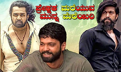Sandalwood: ಒಂದೂರಲ್ಲಿ ಒಬ್ಬ ಹೀರೋ ಇದ್ದ.. ಲೇಟಾದ್ರೂ ಲೇಟೆಸ್ಟ್‌ ಟ್ರೆಂಡ್‌ ಮುಗಿದ ಅಧ್ಯಾಯ