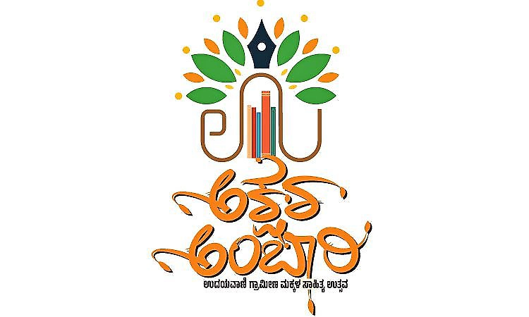 Udayavani to host rural children’s literary festival ‘Akshara Ambari’ in Manipal on May 16–17
