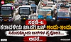 ಮಂಗಳೂರು, ಉಡುಪಿ ಜಿಲ್ಲೆಯಲ್ಲೂ ಓಡಾಟ ಆರಂಭಿಸಿದ್ದ ಕೆಎಸ್‌ ಆರ್‌ ಟಿಸಿ ಬಸ್‌ ಗಳು