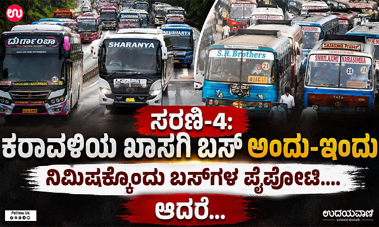 ಮಂಗಳೂರು, ಉಡುಪಿ ಜಿಲ್ಲೆಯಲ್ಲೂ ಓಡಾಟ ಆರಂಭಿಸಿದ್ದ ಕೆಎಸ್‌ ಆರ್‌ ಟಿಸಿ ಬಸ್‌ ಗಳು