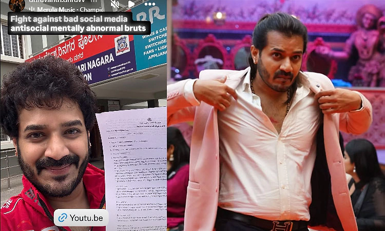 ಕೆಟ್ಟದಾಗಿ ಟ್ರೋಲ್‌ ಮಾಡಿದವರ ವಿರುದ್ಧ ದೂರು ದಾಖಲಿಸಿದ ʼಬಿಗ್‌ ಬಾಸ್‌ʼ ಖ್ಯಾತಿಯ ಧ್ರುವಂತ್