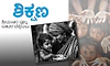 ಶಿಕ್ಷಣ : ಶ್ರೀಮಂತರ ಸ್ವತ್ತಲ್ಲ, ಬಡವರ ಬೆನ್ನೆಲುಬು