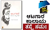 UV Fusion: ಆಟಗಾರ- ಕಾಲಾಯ ತಸ್ಮೈ ನಮಃ