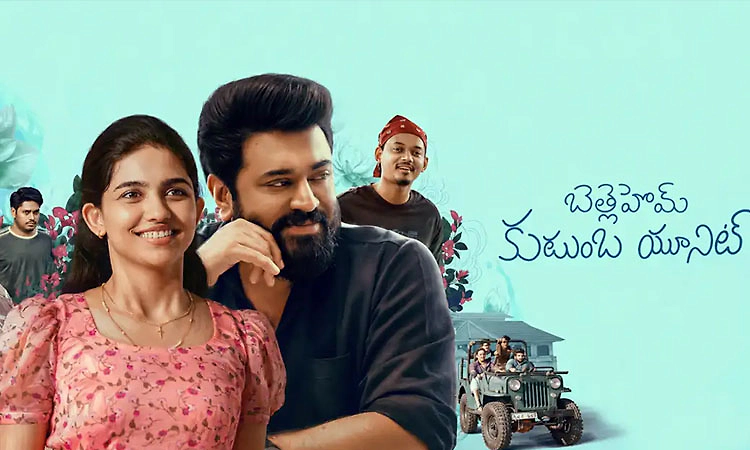 ಮಾಲಿವುಡ್‌ ಇತಿಹಾಸದಲ್ಲೇ ಅತಿಹೆಚ್ಚು ಗಳಿಕೆಕಂಡ 'ಬೆತ್ಲಹೆಮ್ ಕುಟುಂಬ ಯೂನಿಟ್':ಈ ದಿನ ಒಟಿಟಿಗೆ