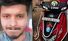 ಪ್ರೇಯಸಿ ಮಾತು ಬಿಟ್ಟಿದ್ದಕ್ಕೆ ಮನೆ ಬಳಿ ನಿಲ್ಲಿಸಿದ್ದ ಬೈಕ್‌ ಸುಟ್ಟು ಯುವಕ