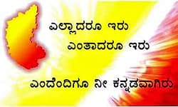 Kannada Rajyotsava: ಕರ್ನಾಟಕ ಕಂಪು- ಪಂಚ ಪದ