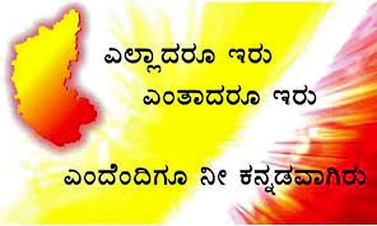 Kannada Rajyotsava: ಕರ್ನಾಟಕ ಕಂಪು- ಪಂಚ ಪದ