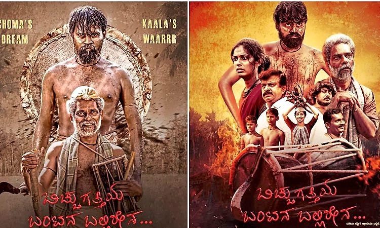 Bicchugatti Bantana Ballerina Movie: ತೆರೆಯತ್ತ ಬಿಚ್ಚುಗತ್ತಿಯ ಬಂಟ