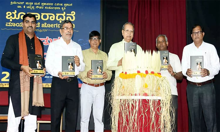 "ಭೂತಾರಾಧನೆ ಮಾಯದ ನಡೆ ಜೋಗದ ನುಡಿ' ಕೃತಿ ಬಿಡುಗಡೆ