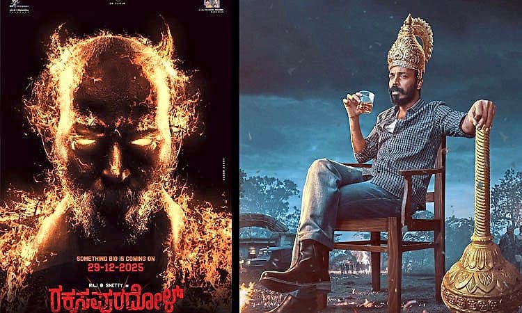 Rakkasapuradol Movie: ಹೊಸ ವರ್ಷಕ್ಕೆ ರಾಜ್‌ ರಕ್ಕಸ ಅಬ್ಬರ!