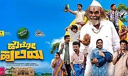Howddo Huliya: ಜ.30ಕ್ಕೆ ಹೌದ್ದೋ ಹುಲಿಯ: ಏಕಕಾಲದಲ್ಲಿ ಓಟಿಟಿ, ಚಿತ್ರಮಂದಿರದಲ್ಲಿ ಬಿಡುಗಡೆ