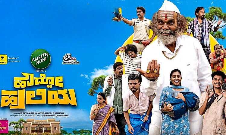 Howddo Huliya: ಜ.30ಕ್ಕೆ ಹೌಧ್ದೋ ಹುಲಿಯ: ಏಕಕಾಲದಲ್ಲಿ ಓಟಿಟಿ, ಚಿತ್ರಮಂದಿರದಲ್ಲಿ ಬಿಡುಗಡೆ